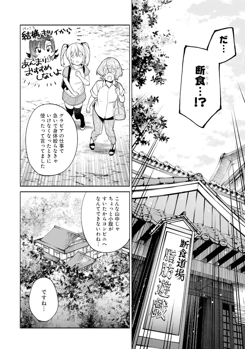 Shimekiri Mae Ni Wa Yuri Ga Hakadoru - Chapter 17.1 - Page 10